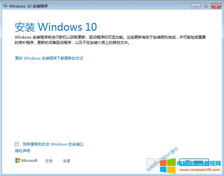 Windows 10 安装程序