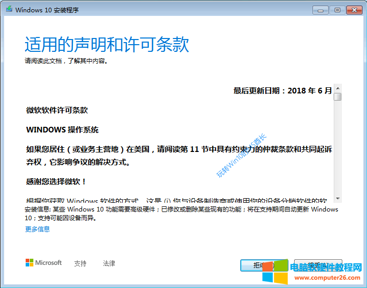 Windows 10 安装程序 - 适用的声明和许可条款