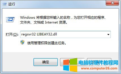 Win7提示计算机中丢失LIBEAY32.dll的两种解决方法