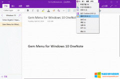 OneNote for Windows 10的缓存文件夹在哪里？