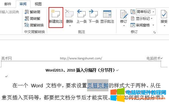 Word2013、Word2010插入批注