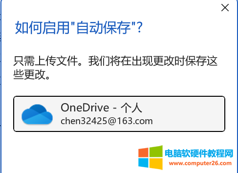 选择OneDrive账号
