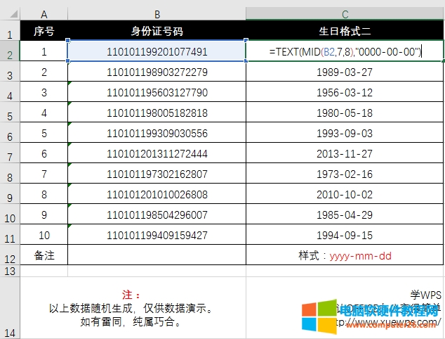 Excel身份证号码提取出生年月日公式.jpg