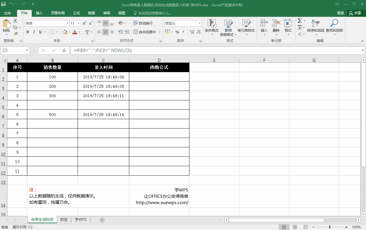 Excel启用迭代计算