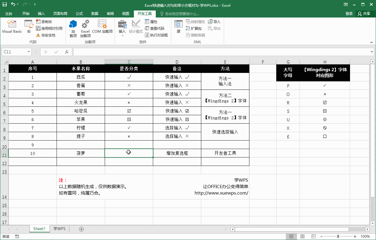 Excel表格增加复选框