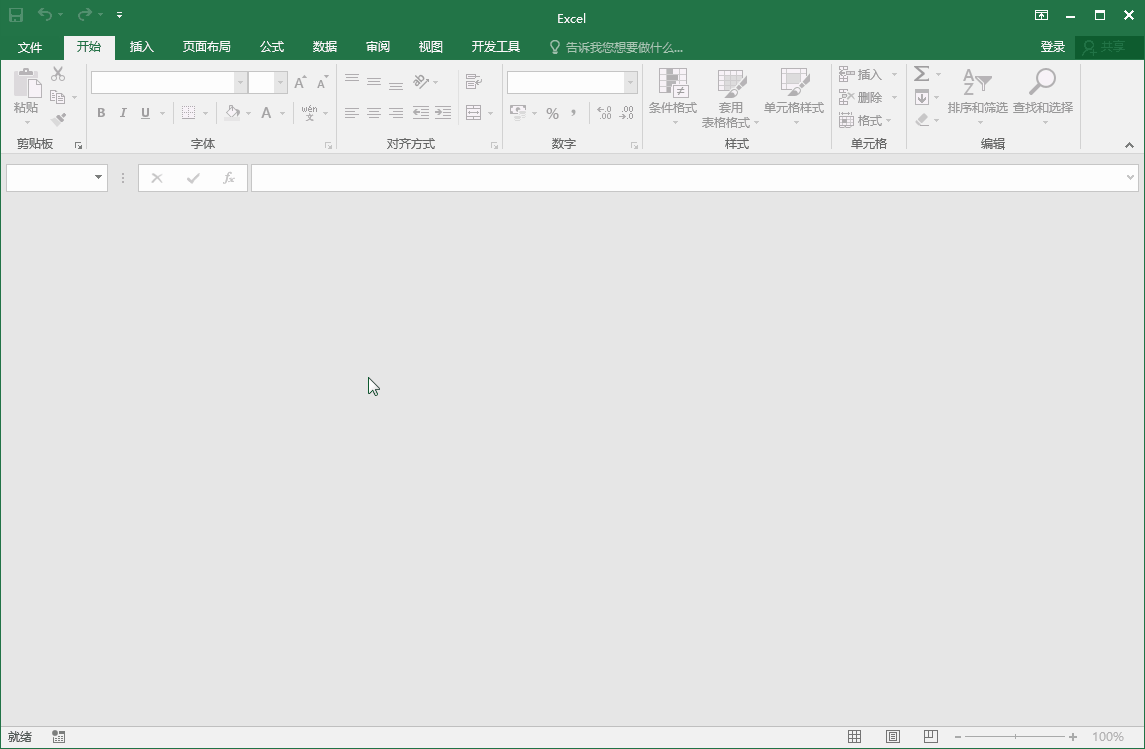 Excel2016工作表删除“最近的文件夹”使用文档记录显示