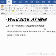 Word 2016艺术字效果设置教程（文本效果与版式，文字阴影和样式集）