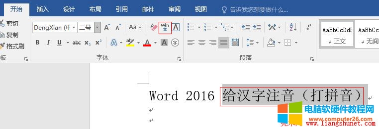 Word 2016 给汉字注音（打拼音并注声调）