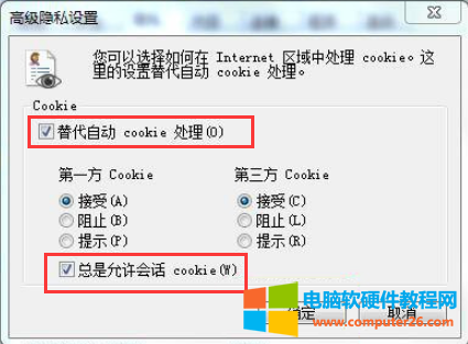 Win7IE浏览器不支持Cookie的解决方法 第3张