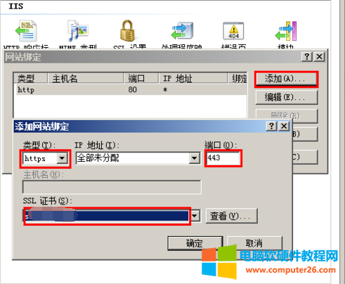win2008服务器安装SSL证书图文教程 第6张