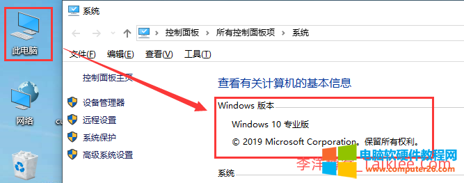 永久激活Windows10专业版系统详细教程 第3张