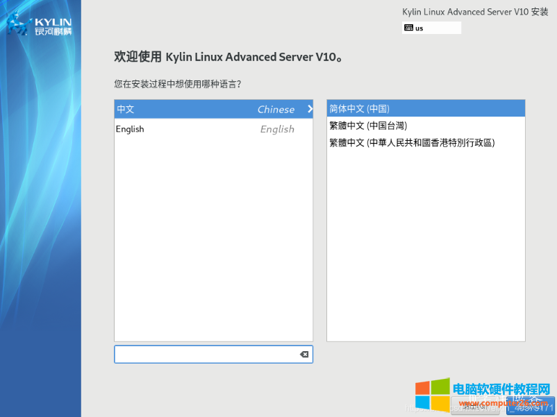 记录Windows系统改装银河麒麟服务器操作系统V10版本的图文教程 第5张
