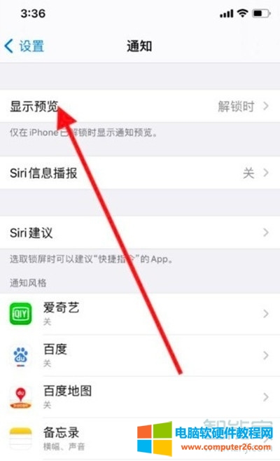 iphone苹果手机通知栏不显示消息内容怎么设置