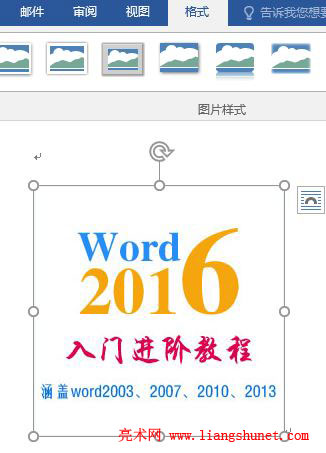 Word 2016 图片恢复原貌