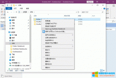 如何从Windows资源管理器直接把一个 Windows 文件夹创建为OneNote 的笔记本