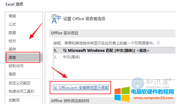 Microsoft Office英文版本套件安装方法（office办公技巧）