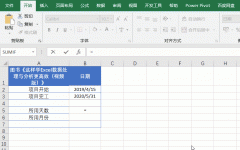 Excel的DATEDIF函数使用方法图解详细教程