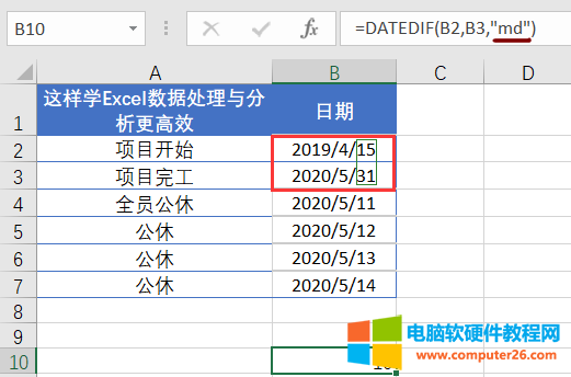 Excel的DATEDIF函数使用方法教程