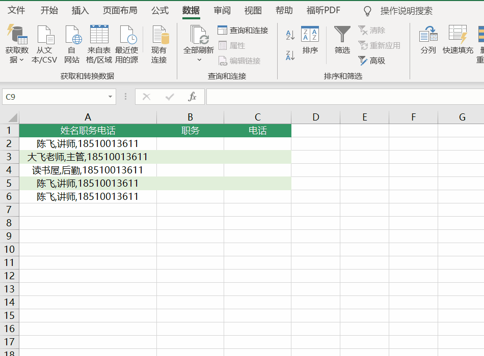 Excel数据分列的详细用法