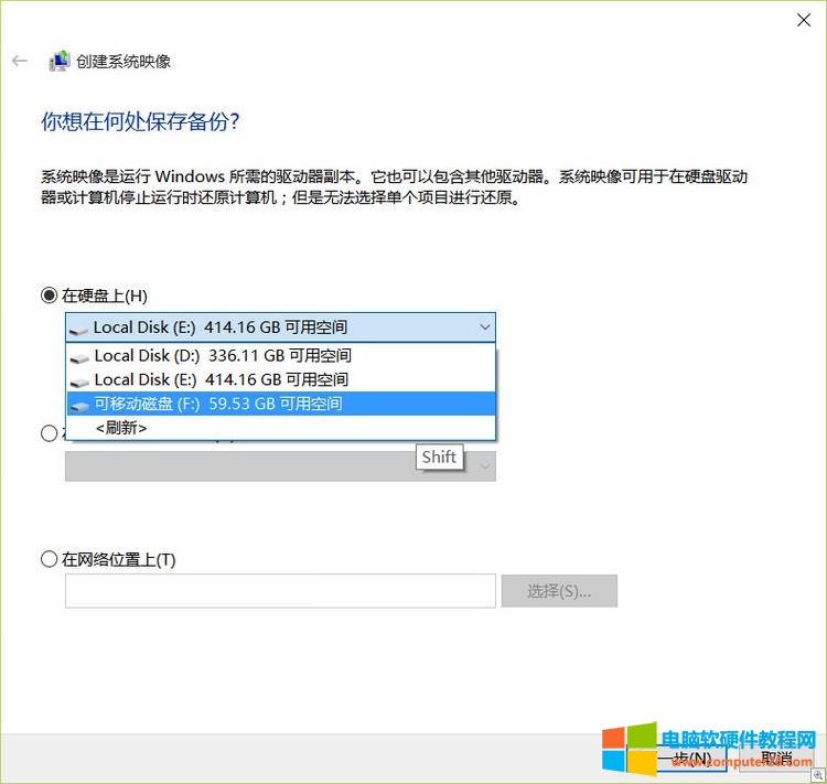 Windows 10系统映像备份