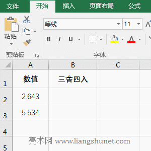 Excel三舍四入