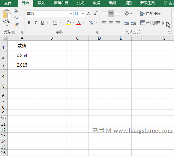 Excel2016四舍五入