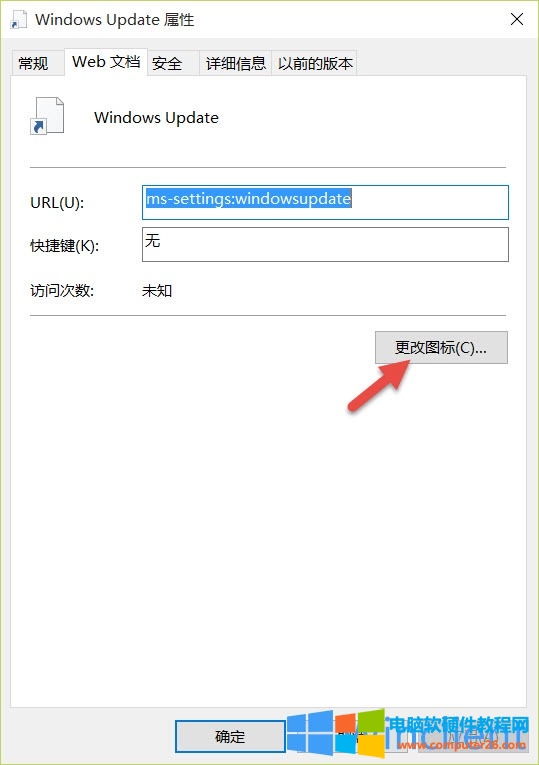 为Windows 10创建Windows Update快捷方式