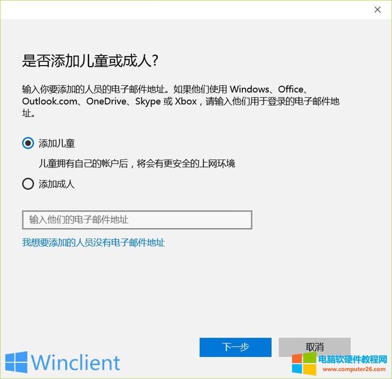 Windows 10家长控制