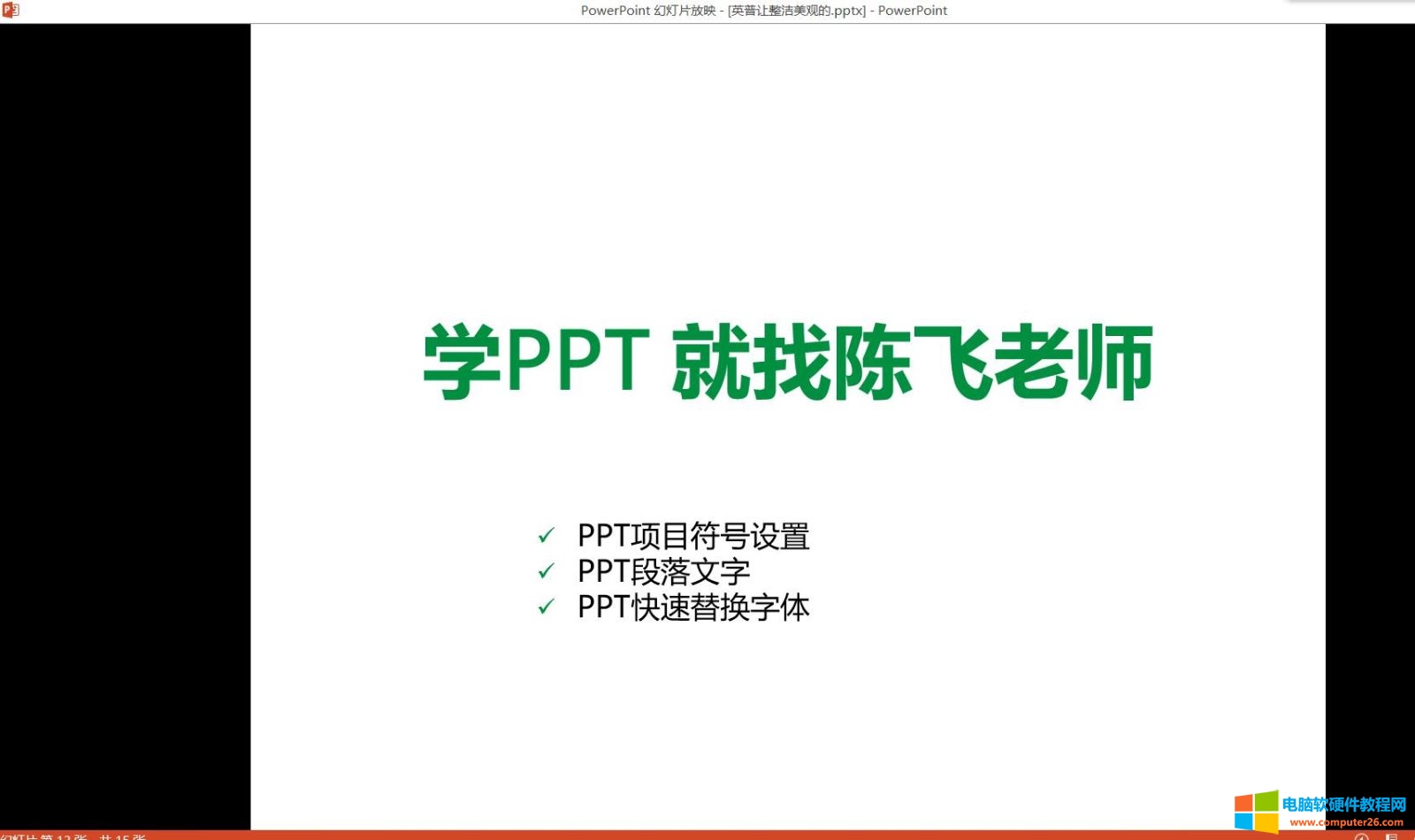 PPT2016基础入门教程-视图介绍