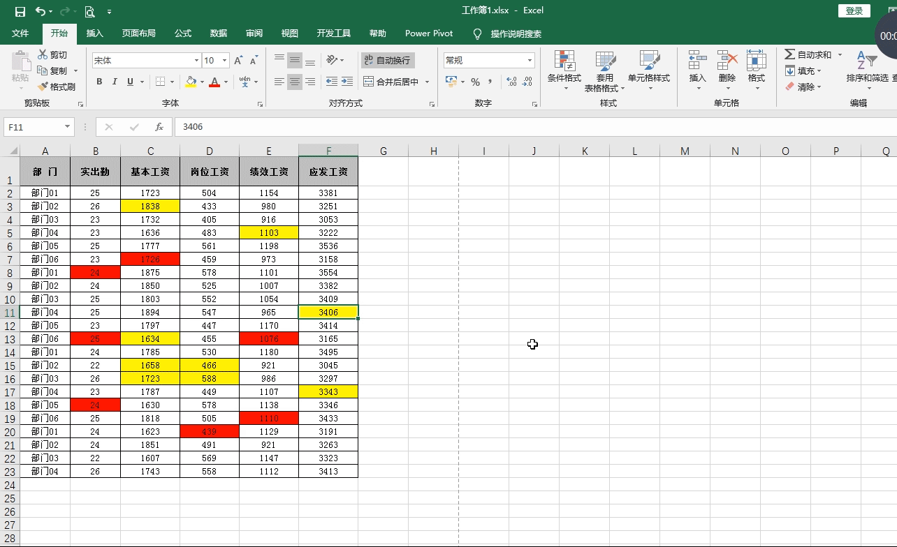 Excel打印去掉表格中的颜色