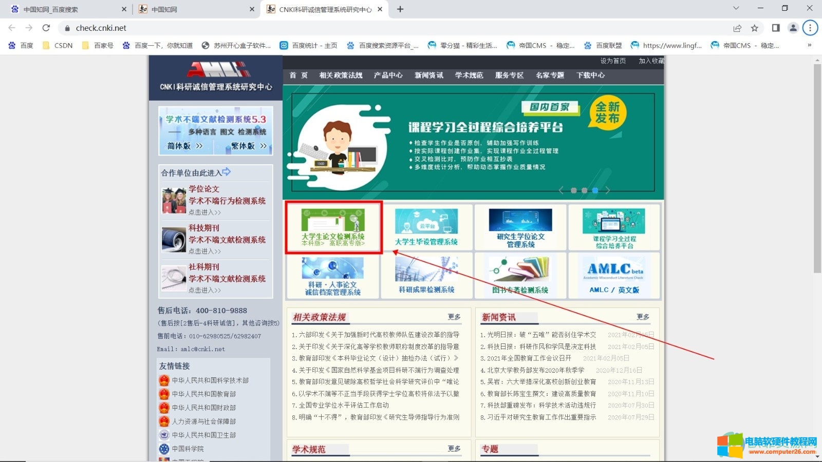 电脑中使用中国知网怎么查重