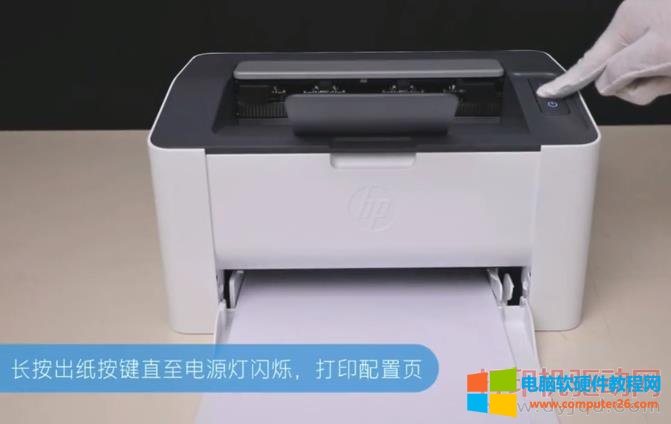 惠普HP Laser 108w 打印配置页的方法