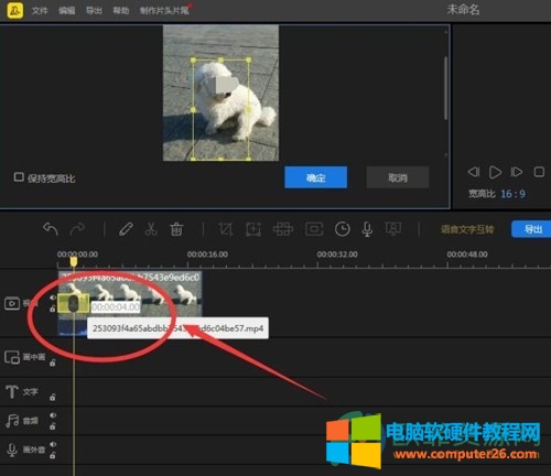电脑蜜蜂剪辑视频画面如何缩放