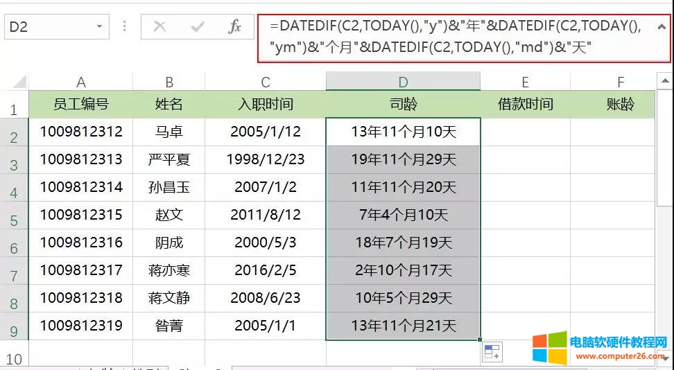 Excel用DATEDIF函数计算工龄、账龄