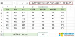 Excel如何利用SUMPRODUCT函数计算多条件求和与计数