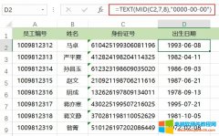 Excel如何利用MID函数提取出生日期