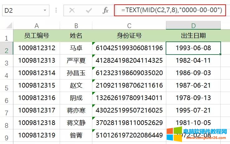 Excel用MID函数提取出生日期