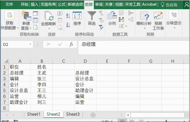 Excel自定义排序