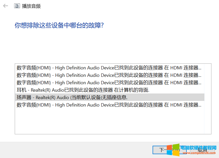 电脑杨声器-Realtek Audio 当前默认设备无插座信息