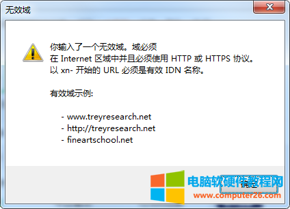 IE浏览器兼容性视图无法添加网站，输入任何网址均提示输入一个无效域
