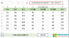 Excel如何利用SUMPRODUCT函数计算单条件求和与计数