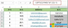 Excel如何利用FIND函数提取表格中邮箱的账号