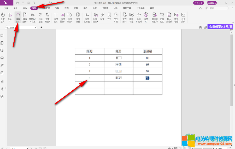 ​福昕PDF编辑器如何编辑PDF文件中内容