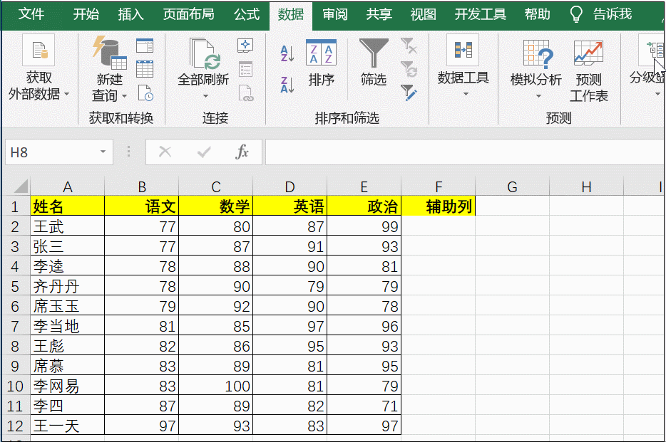 Excel随机排序