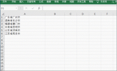 Excel如何利用分列将表格内省份和地市分开