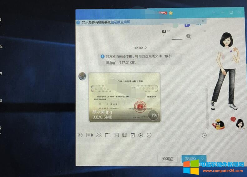 电脑QQ传文件或图片会出现死机，蓝屏。