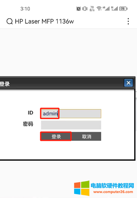 ID输入admin，默认密码为空，点击登录 ，提示更改密码点击否