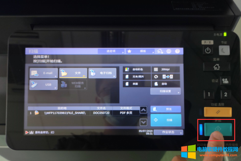 东芝e-STUDIO2000AC一体机如何设置扫描文件到自带的共享文件中
