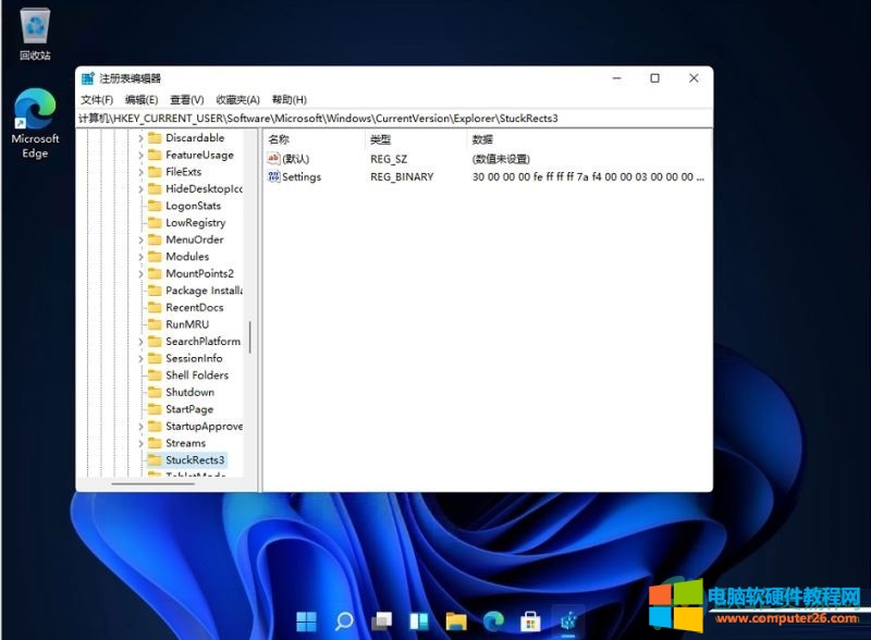 ​windows11怎么设置桌面任务栏置顶