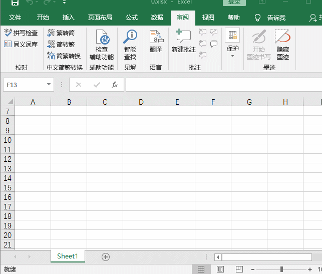设置Excel文件的默认字体和字号